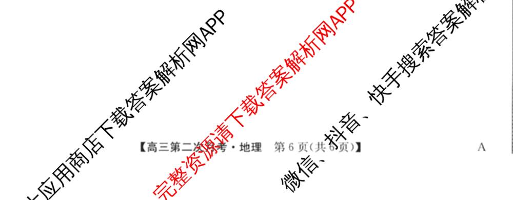 全国名校2026届高三月考滚动卷(二)2试卷及答案汇总（含物理(A) 化学(A) 数学等）地理试题