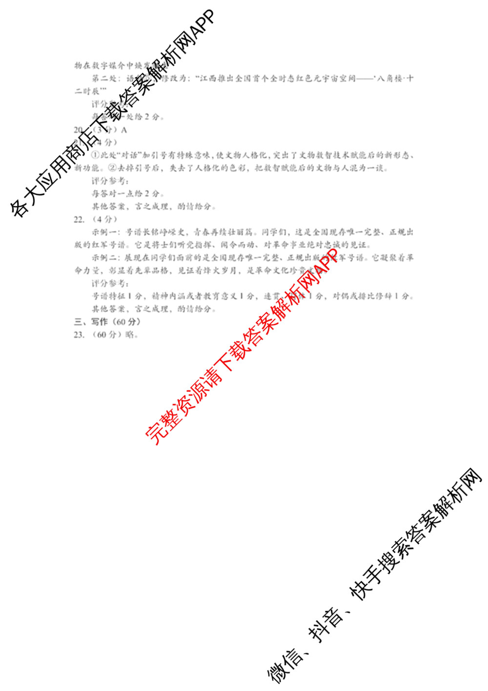 福建省泉州市2026届高中毕业班模拟考试(二)高三2026.4各科答案及试卷（含历史、地理、物理等9份）语文答案