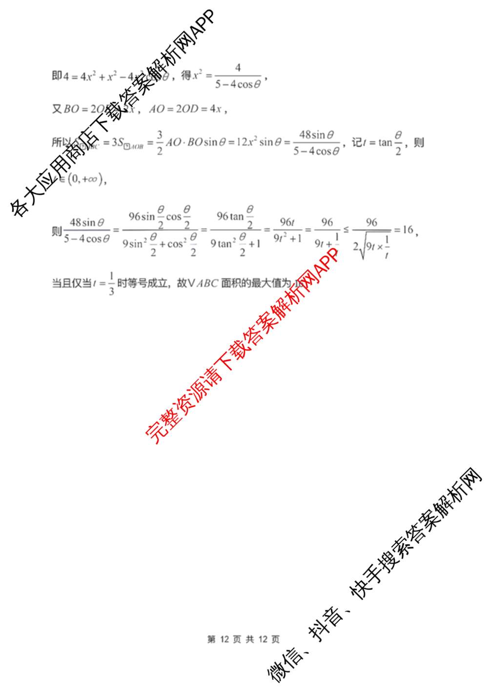 2025-2026学年石家庄市第一中学高一下学期学情检测反馈考试一（含政治、数学、生物等）数学答案