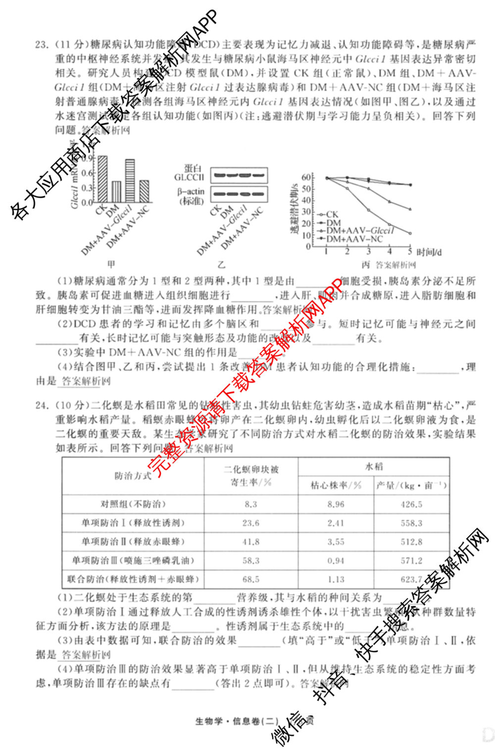 天舟高考衡中同卷2026年普通高等学校招生全国统一考试模拟信息卷(二)2(已更新化学(无字母) 政治(WY) 政治(河南版)等35份)生物试题