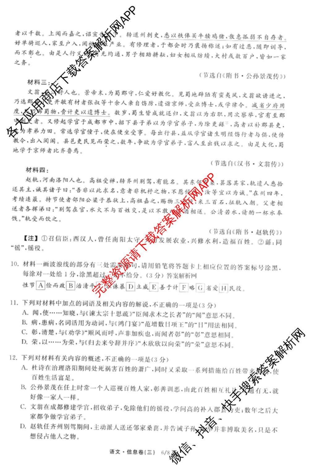 天舟高考衡中同卷2026年普通高等学校招生全国统一考试模拟信息卷(三)3试卷及答案汇总(已更新地理(WY)、数学(无字母)、文综(新疆版)等35份)语文试题