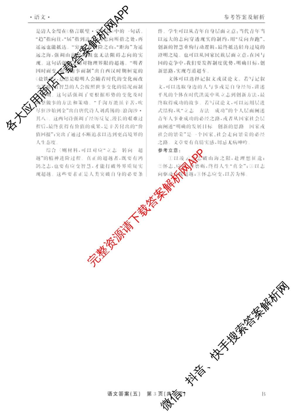 衡水真题密卷2025-2026学年度综合能力调研检测(五)5各科答案及试卷(已更新化学(2) 数学(A) 数学(B)等15份)语文答案