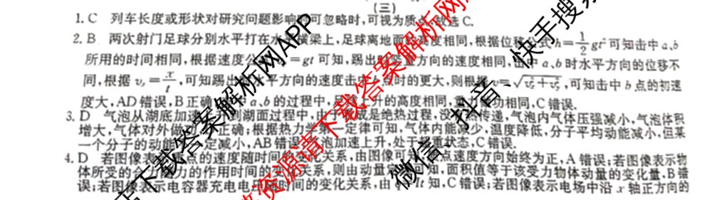2024年全国高考模拟调研卷(三): 含物理(B Y) 文综(L) 文综(X Y)试卷解析物理答案