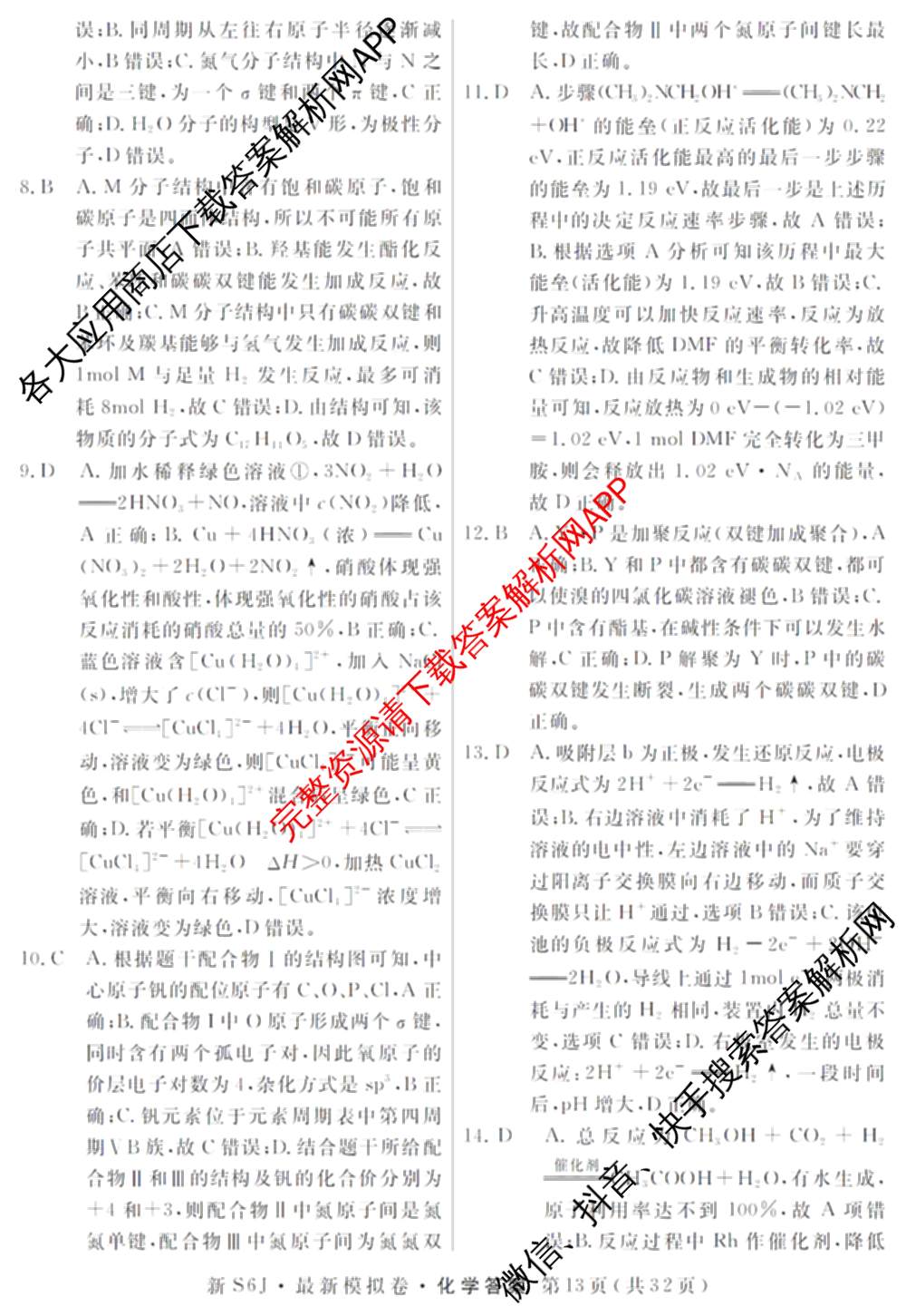 2026年普通高等学校招生统一考试最新模拟卷(三)3(已更新化学(XS6J)、历史(新S6J)、生物(HN6)等40份)化学答案