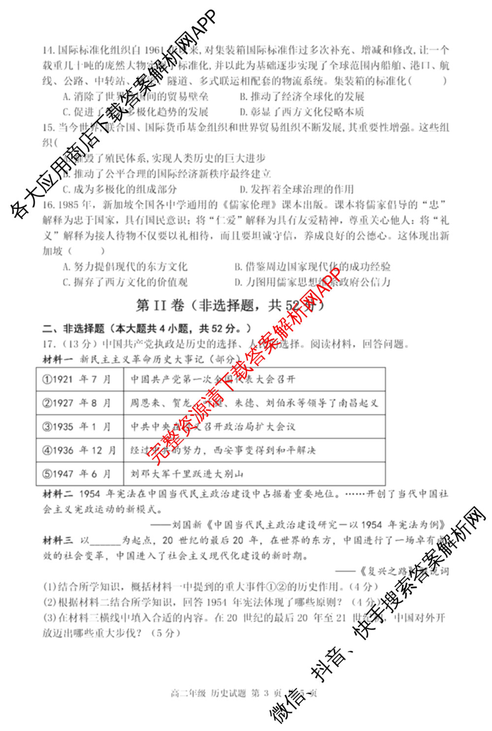 黑龙江省牡丹江二中2024-2025学年度第二学期高二学年期末考试试卷及答案汇总（含历史 物理 英语等）历史试题