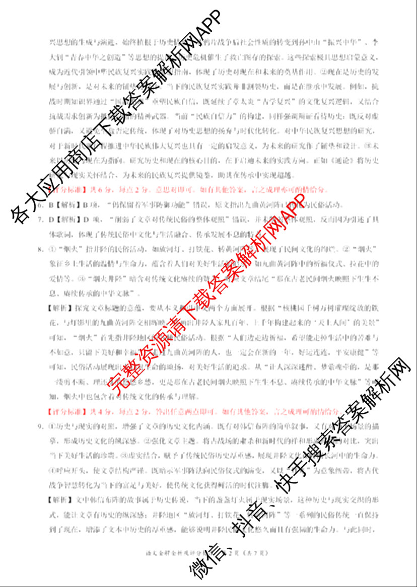 学科网2026届新高三学情摸底考各科答案及试卷（含地理(甘肃) 历史(新课标卷) 历史(甘肃)等58份）语文答案