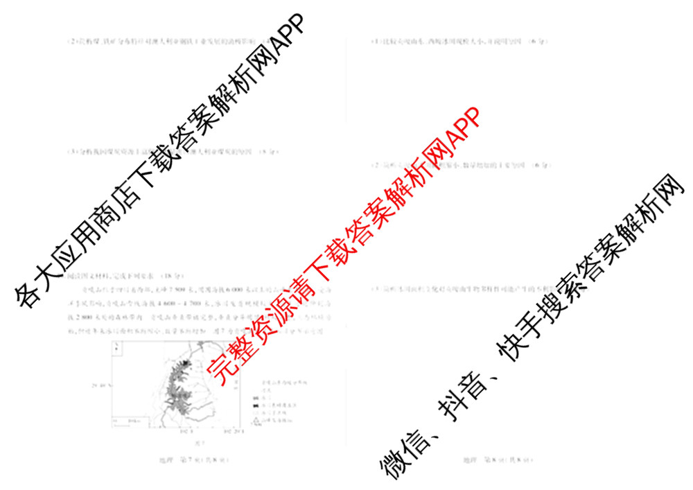 天一大联考2025-2026学年高三3月(二)联考: 含政治 历史 英语试卷解析地理试题