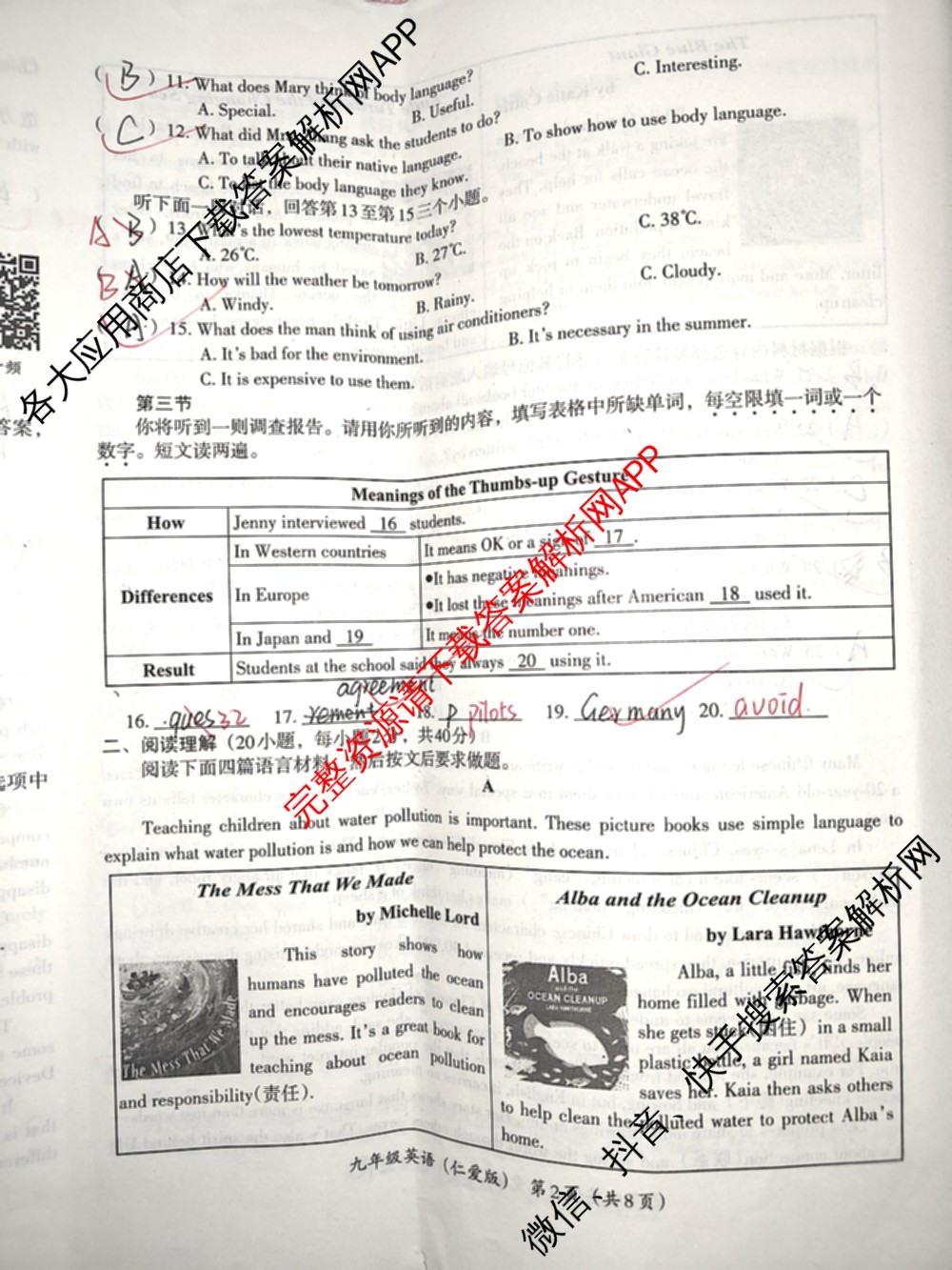 河南省2025-2026学年第一学期教学评估试卷九年级12月（含语文(部编版)、化学(人教版)、英语(仁爱版)等）英语试题