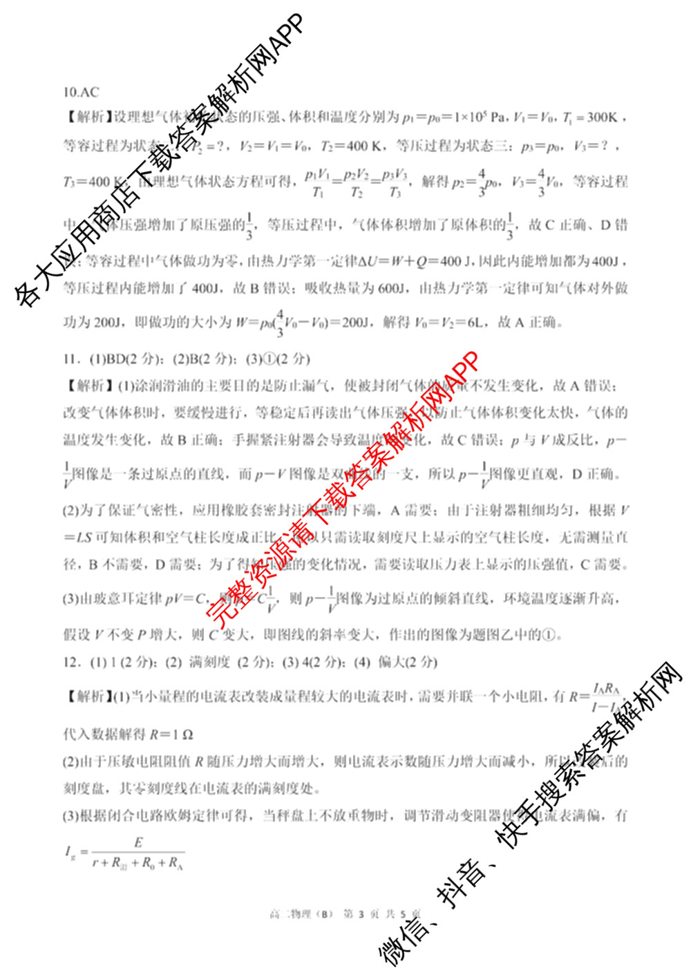 新时代NT教育2024-2025学年第二学期高二年级4月期中考试试卷及答案汇总(已更新英语 历史 语文等11份)物理答案
