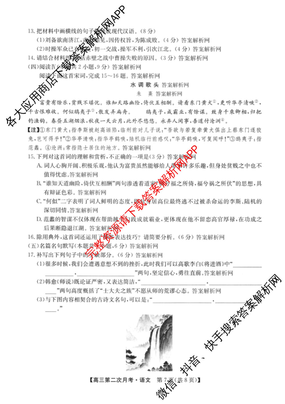 全国名校2026届高三月考滚动卷(二)2试卷及答案汇总（含物理(A) 化学(A) 数学等）语文试题