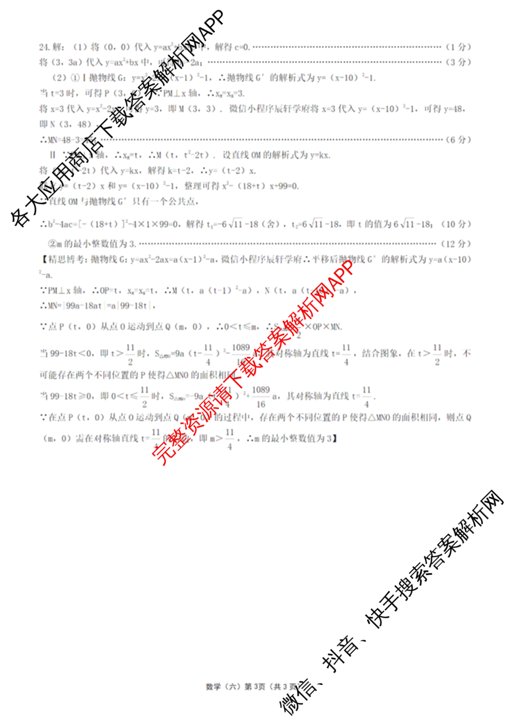 2026年河北省九年级巩固练(六)各科答案及试卷（含化学 数学 语文等7份）数学答案