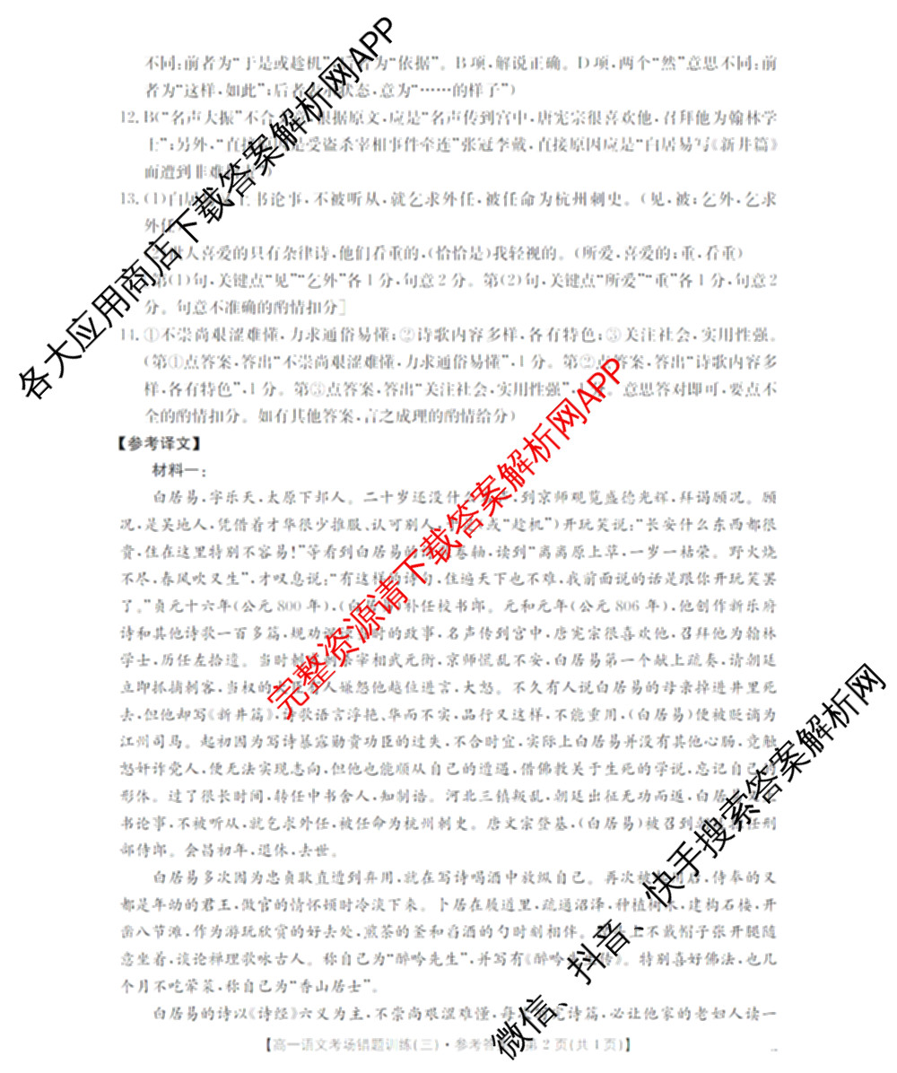 2025-2026河南省高一考场错题训练(三)各科答案及试卷（含历史、生物、语文等9份）语文答案