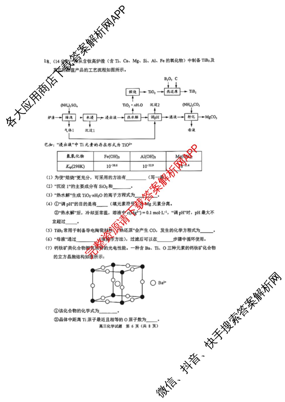 广东省佛山市顺德区2027届高三一模(无标题9.14): 含历史、地理、政治试卷解析化学试题