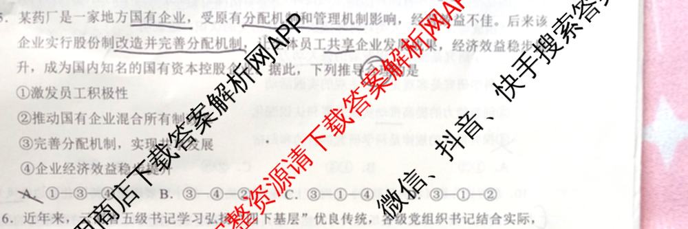 红河州、文山州2024年高二高中学业质量监测试卷及答案汇总（含数学 物理 生物等9份）政治试题
