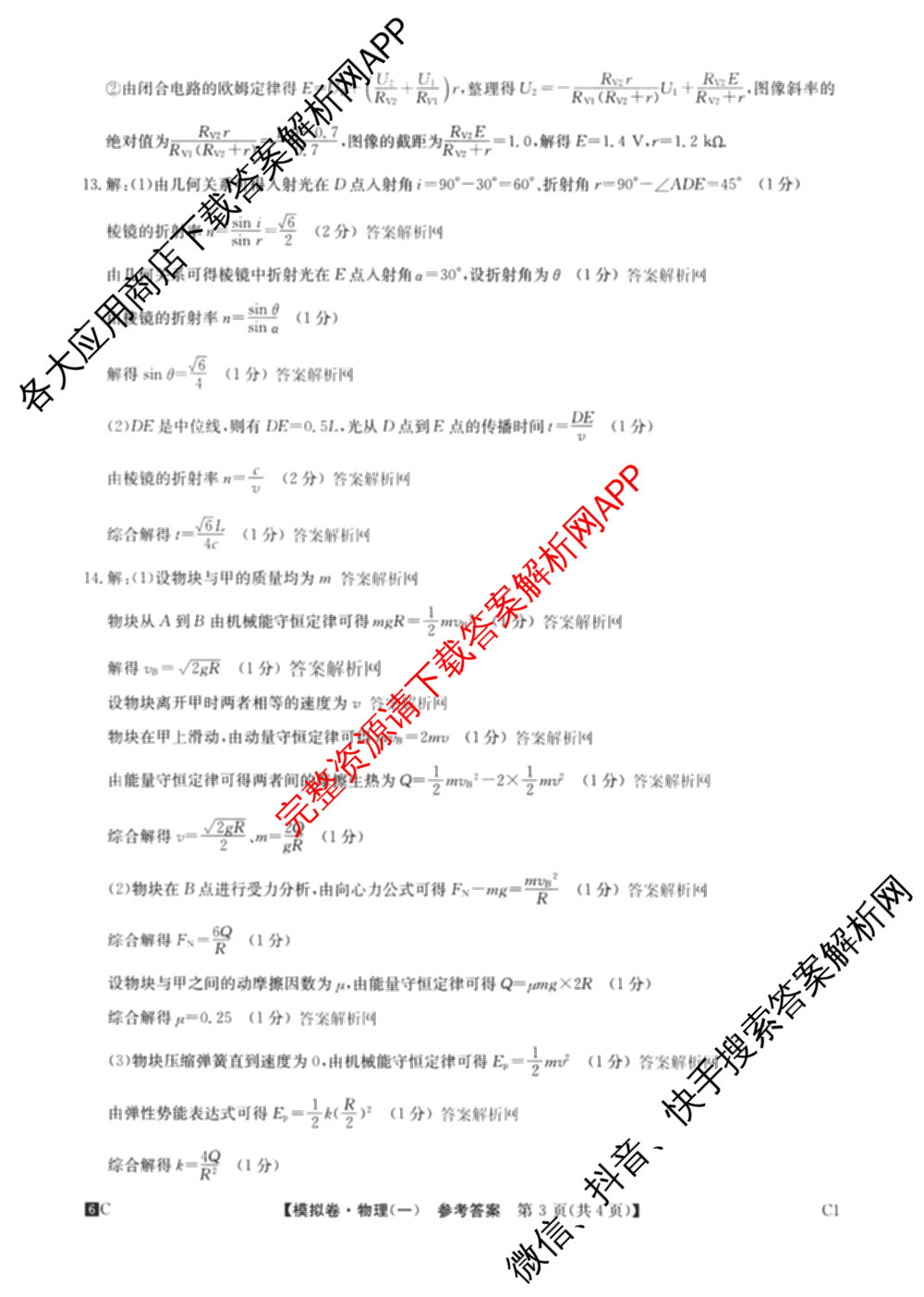 2026届全国高考调研模拟信息卷(一)1试卷及答案汇总(已更新数学 政治(河南) 物理(C1)等14份)物理答案
