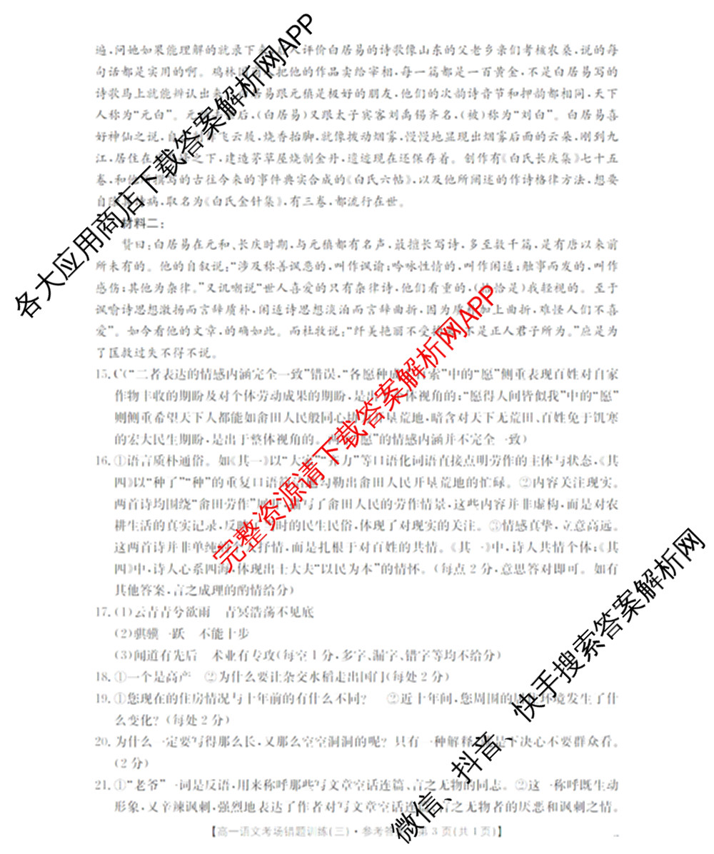 2025-2026河南省高一考场错题训练(三)各科答案及试卷（含历史、生物、语文等9份）语文答案