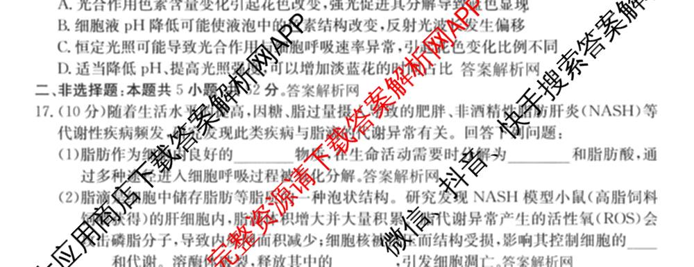 全国名校2026届高三月考滚动卷(一)1: 含化学(A) 政治(C) 地理(A)试卷解析生物试题
