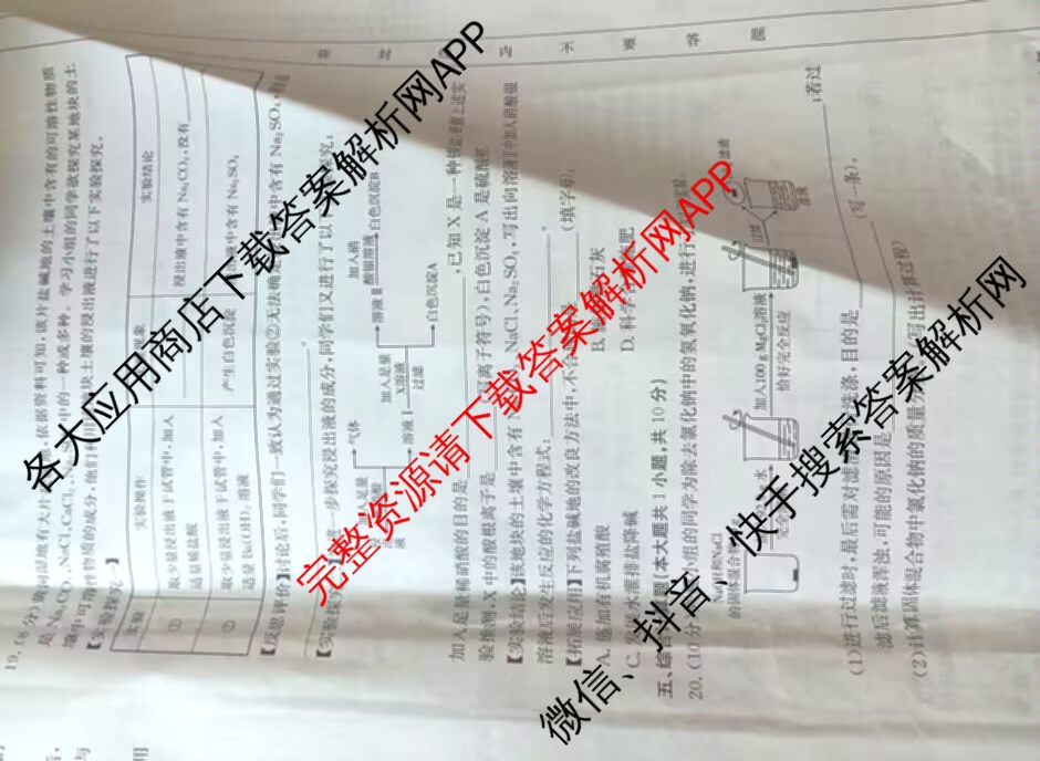江西省2025年初中学业水考试冲刺(一)（7科全）化学试题