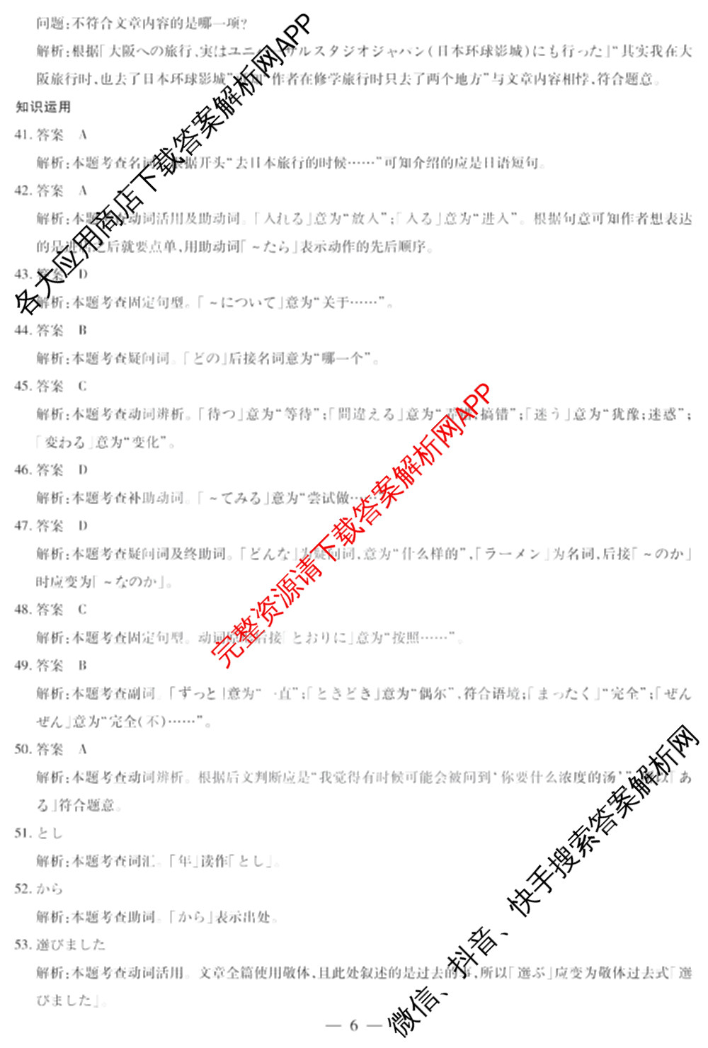 焦作市普通高中2024-2025学年(上)高二年级期末考试各科答案及试卷（10科全）日语答案