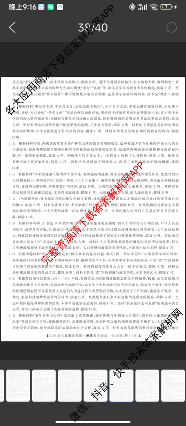 2026最新五年高考真题分类优化卷(十五)15（含生物 语文 物理等）历史答案
