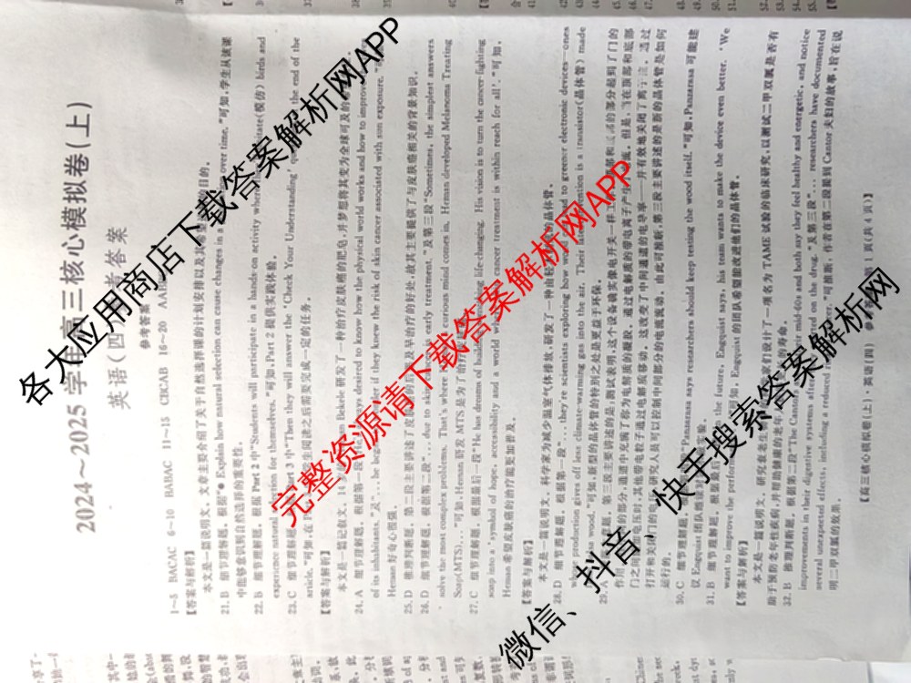 九师联盟2024~2025学年高三核心模拟卷(上)(四)4（18科全）英语答案