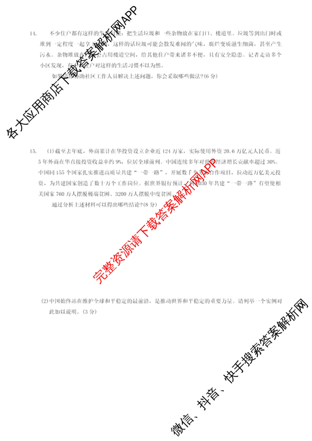 [太原一模]山西省太原市2025年初中学业水平模拟考试(一)（含数学、英语、语文等）文综答案