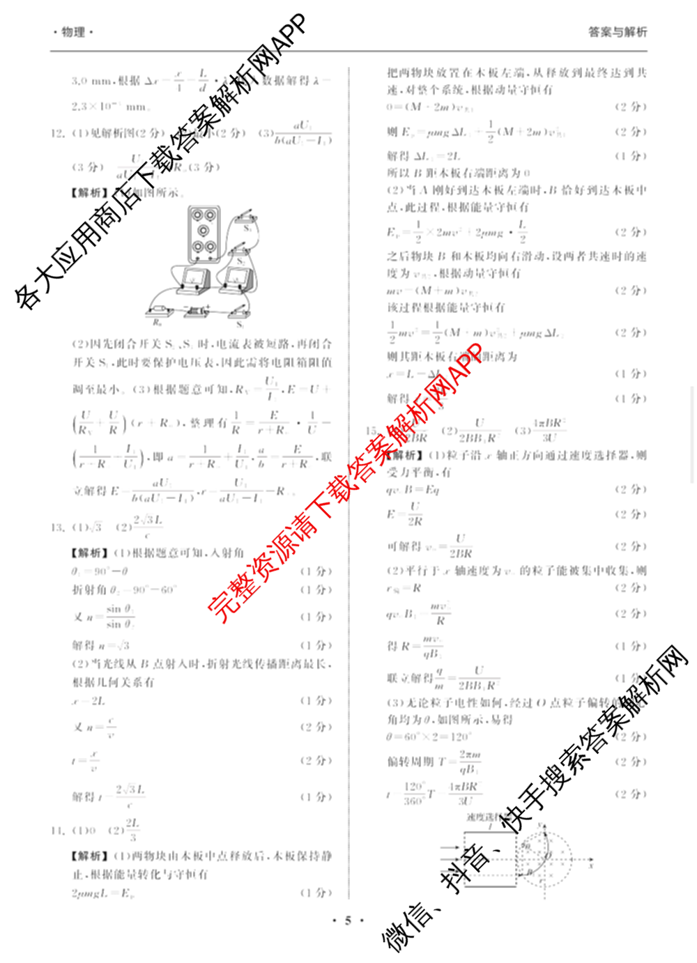 天舟高考衡中同卷2026年普通高等学校招生全国统一考试模拟信息卷(二)2各科答案及试卷（34科全）物理答案