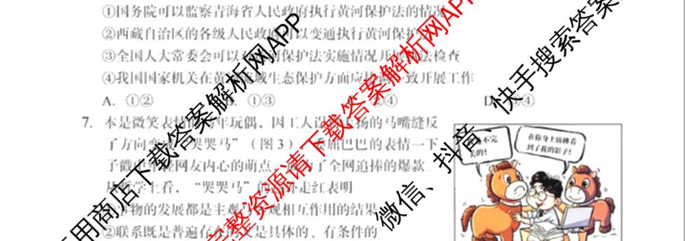 陕西省2026年7月高三适应性练（含历史、政治、生物等9份）政治试题