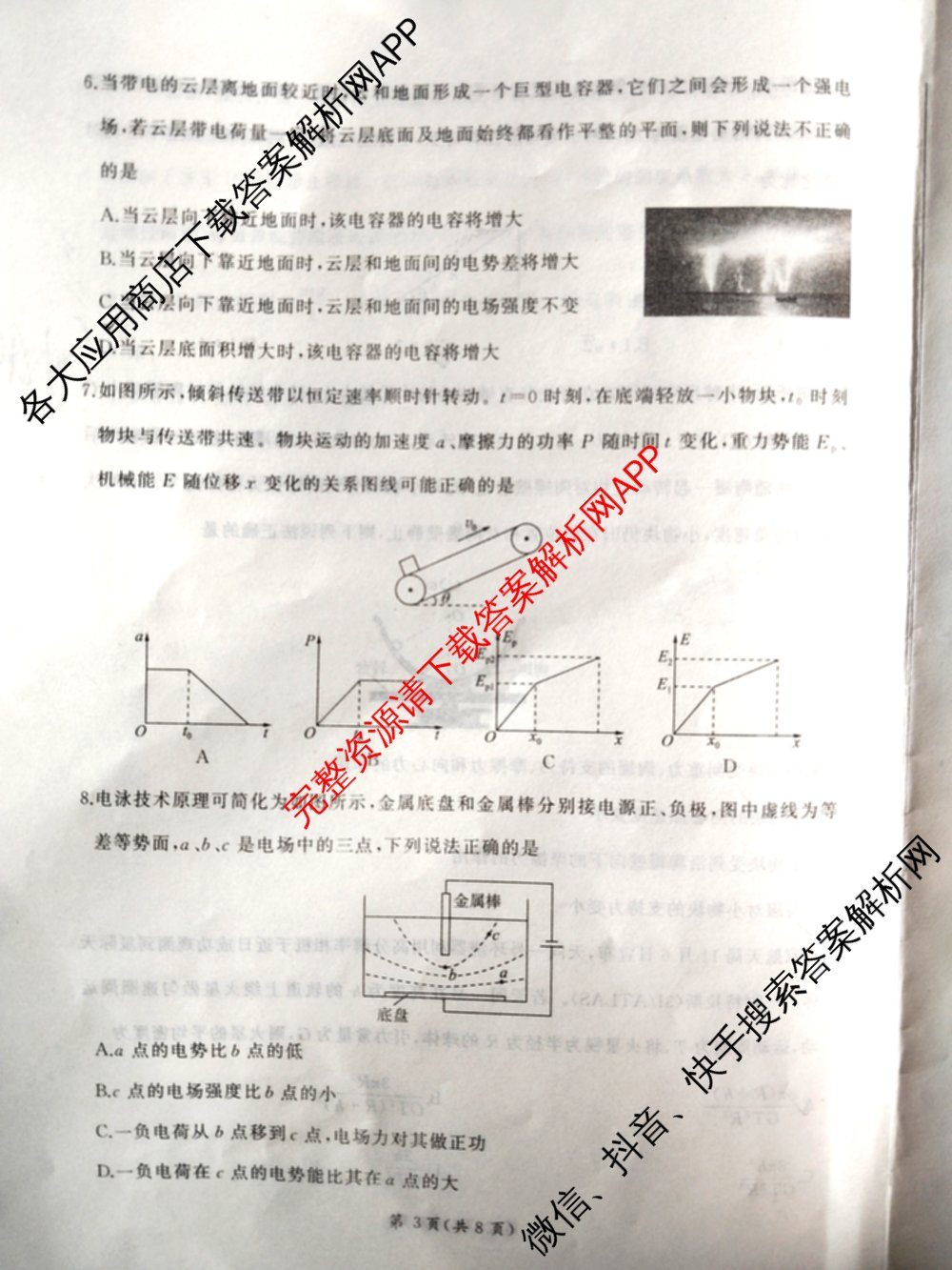 百师联盟2026届高三年级12月阶段检测（含历史 地理 生物等9份）物理试题