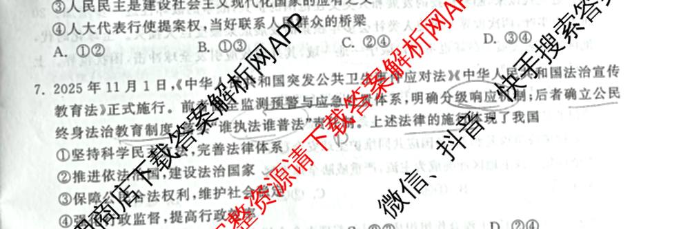 天舟高考衡中同卷2026年普通高等学校招生全国统一考试模拟信息卷(二)2各科答案及试卷（34科全）政治试题