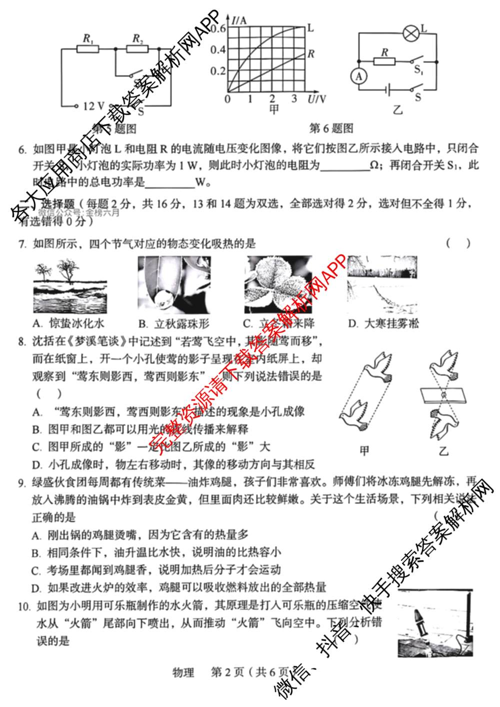2024-2025学年河南省中招备考试卷(一)试卷及答案汇总（含道德与法治、语文、物理等）物理试题