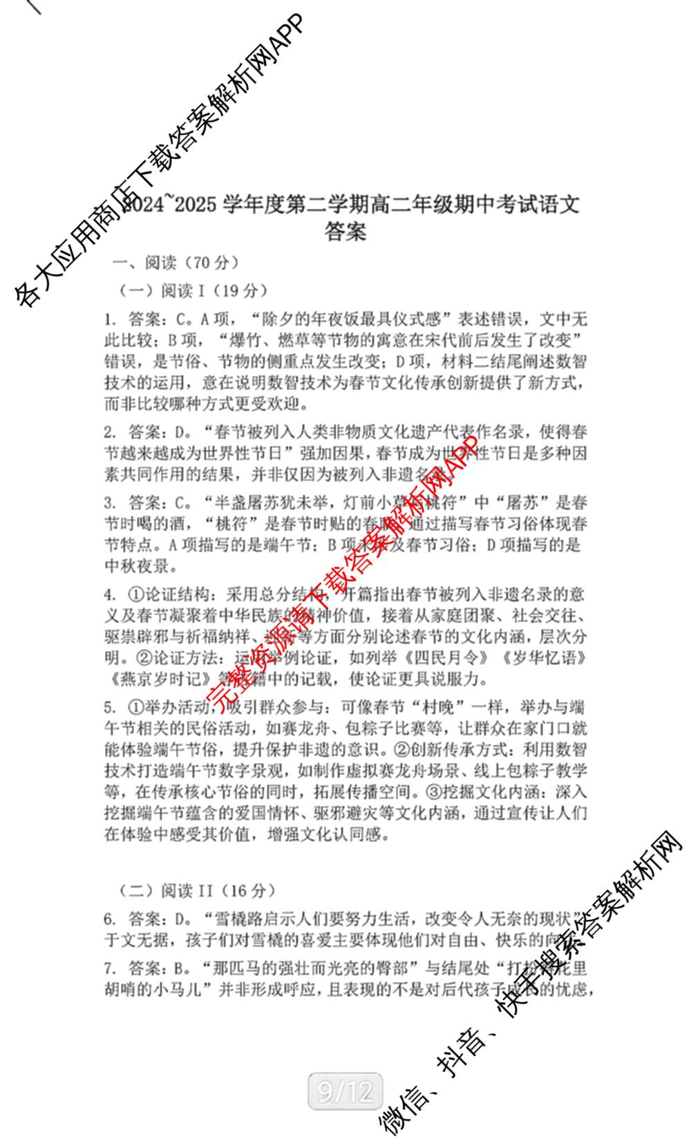 河北省2024~2025学年度第二学期高二年级期中考试（含化学 政治 英语等9份）语文答案