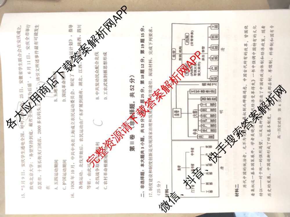 安庆市2024-2025学年度第一学期高一期末教学质量监测(1.18-20)试卷及答案汇总（含地理 生物 政治等）历史试题