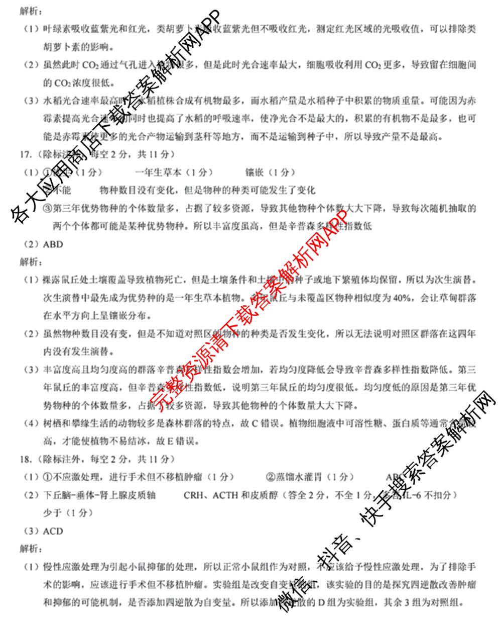 [康德二诊]重庆康德2026年重庆市普通高中学业水选择性考试高三第二次联合诊断检测各科答案及试卷（含物理 历史 化学等）生物答案