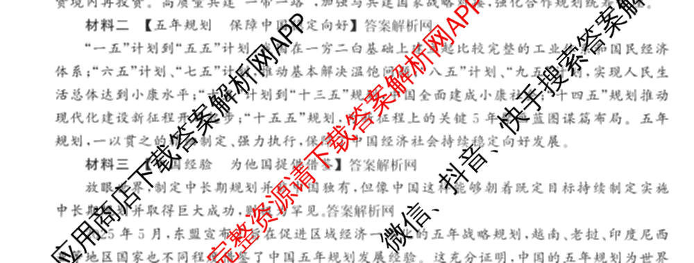 天舟高考衡中同卷2026年普通高等学校招生全国统一考试模拟信息卷(四)4(已更新化学(无字母) 政治(WY) 物理(山东版)等35份)政治试题