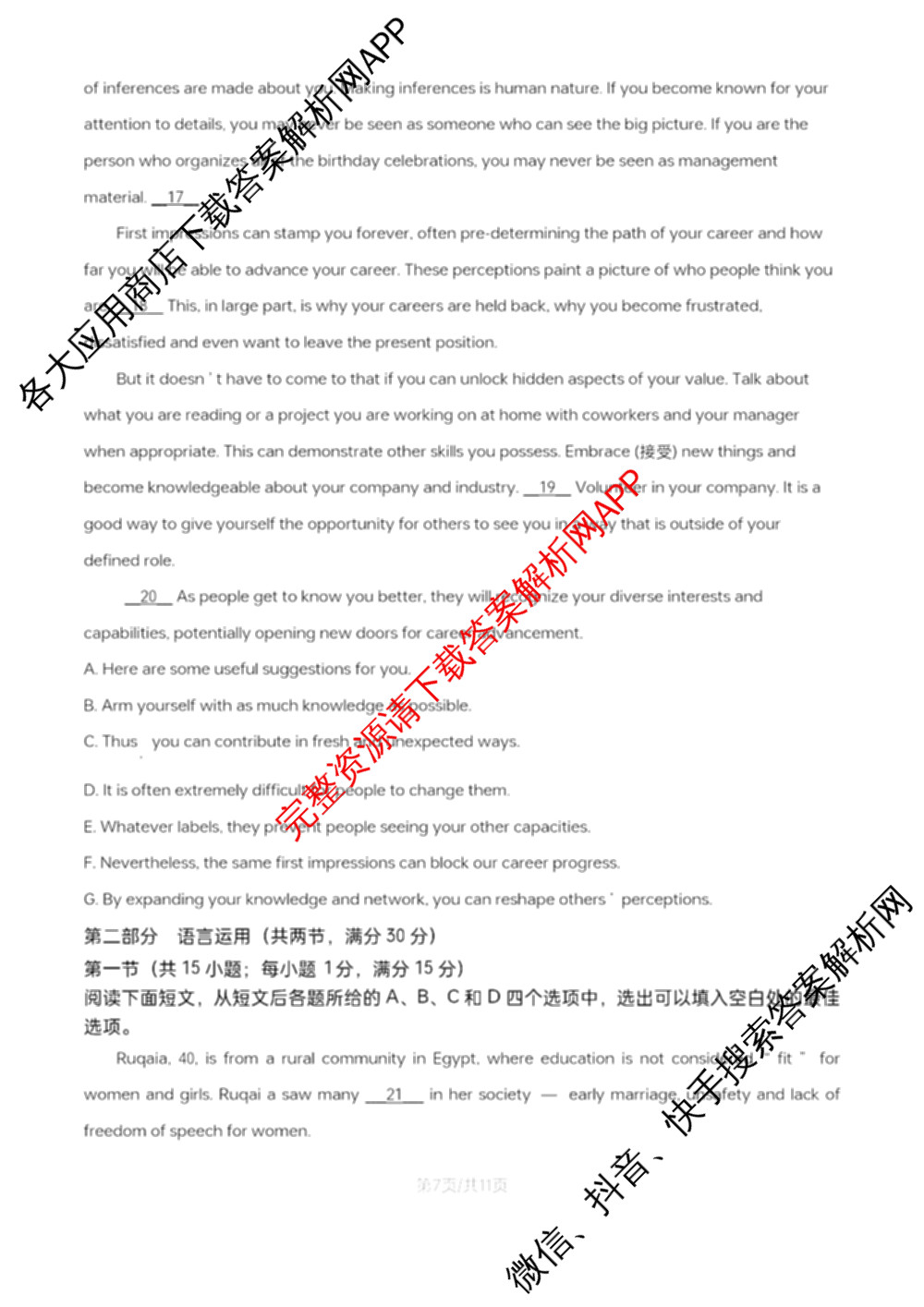 东莞市2025-2026学年高三第一学期七校联考12月试卷及答案汇总（9科全）英语试题