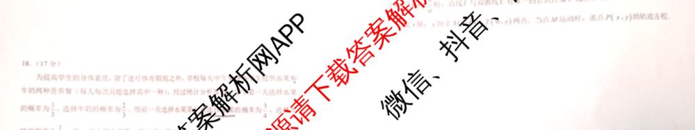 红河州、文山州2024年高二高中学业质量监测试卷及答案汇总（含数学 物理 生物等9份）数学试题