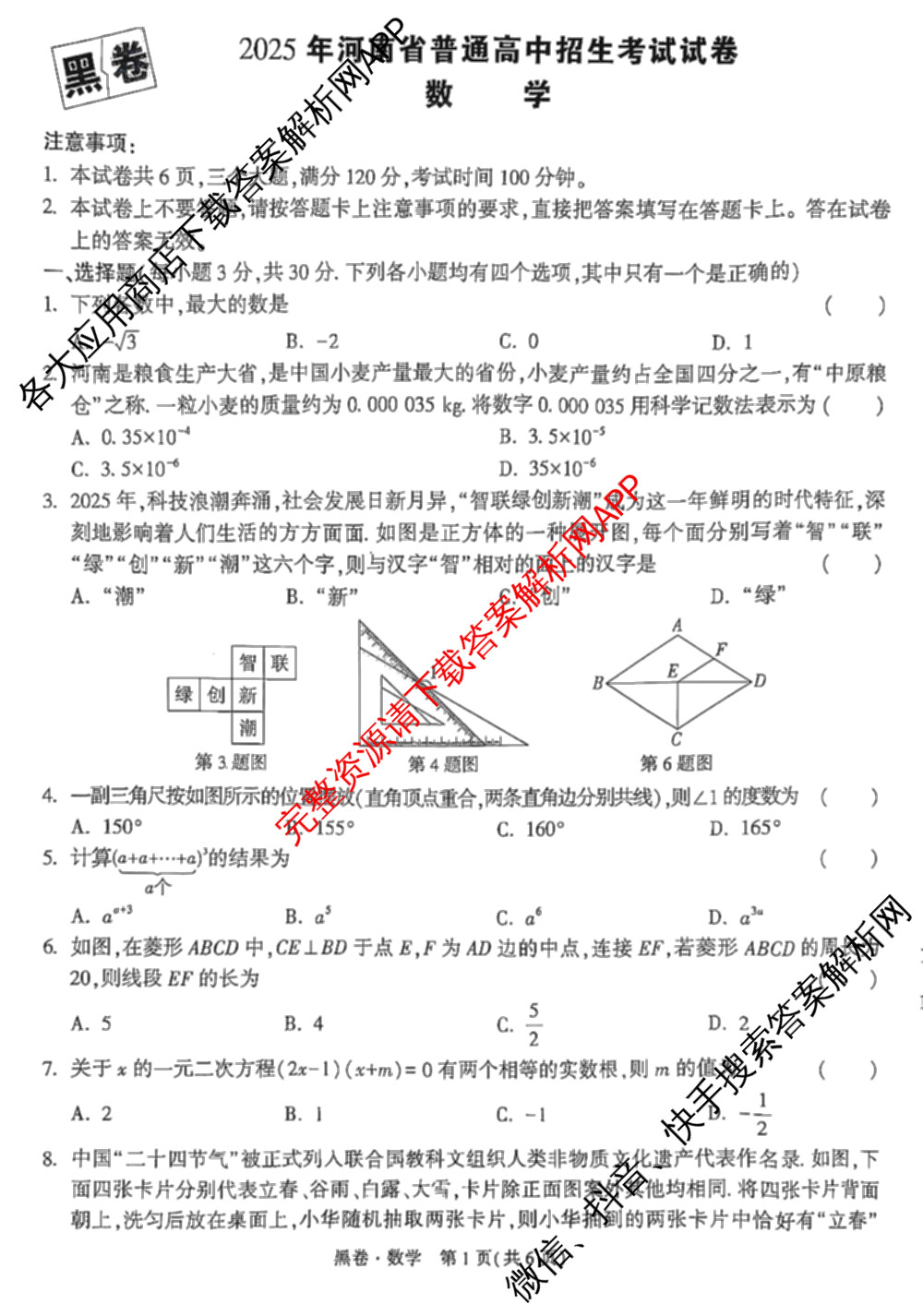 黑白卷河南专版2025年普通高等学校招生全国统一考试黑卷（含化学 物理 生物等9份）数学试题