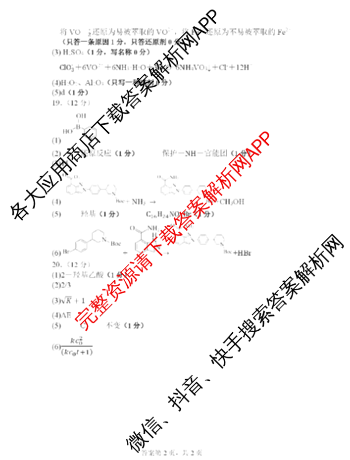 山东省卓越计划2027届新高三选拔考试(2026.07)（含数学 地理 英语等）化学答案