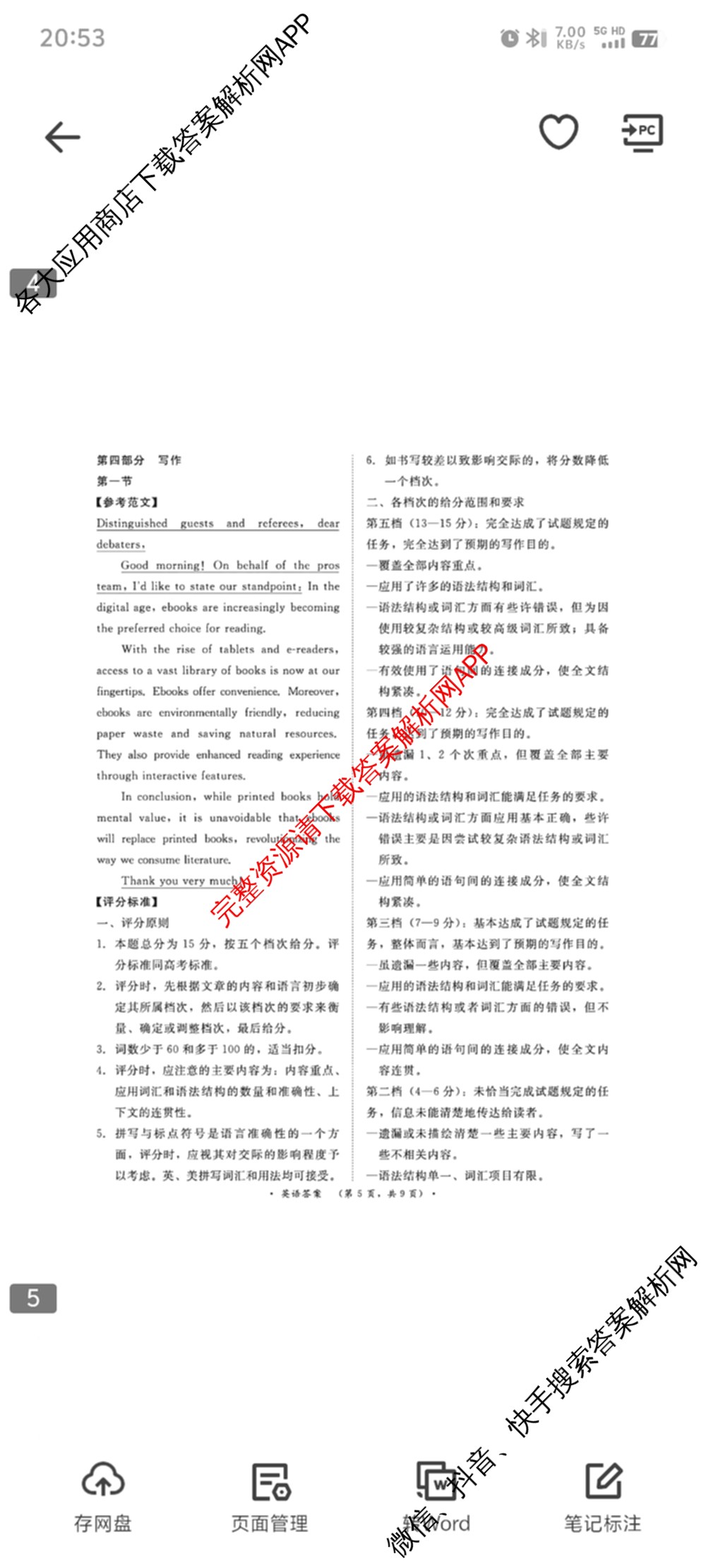 青桐鸣2025届普通高等学校招生全国统一考试青桐鸣大联考(高三)(11月)试卷及答案汇总（含语文、地理、物理等11份）英语答案