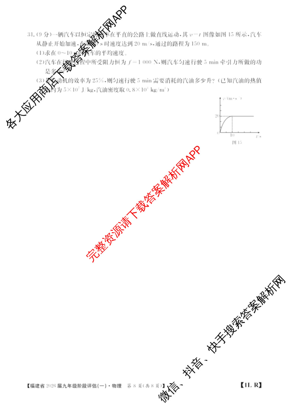 福建省2026届九年级阶段评估(一)[1L]: 含英语 物理(R) 历史试卷解析物理试题