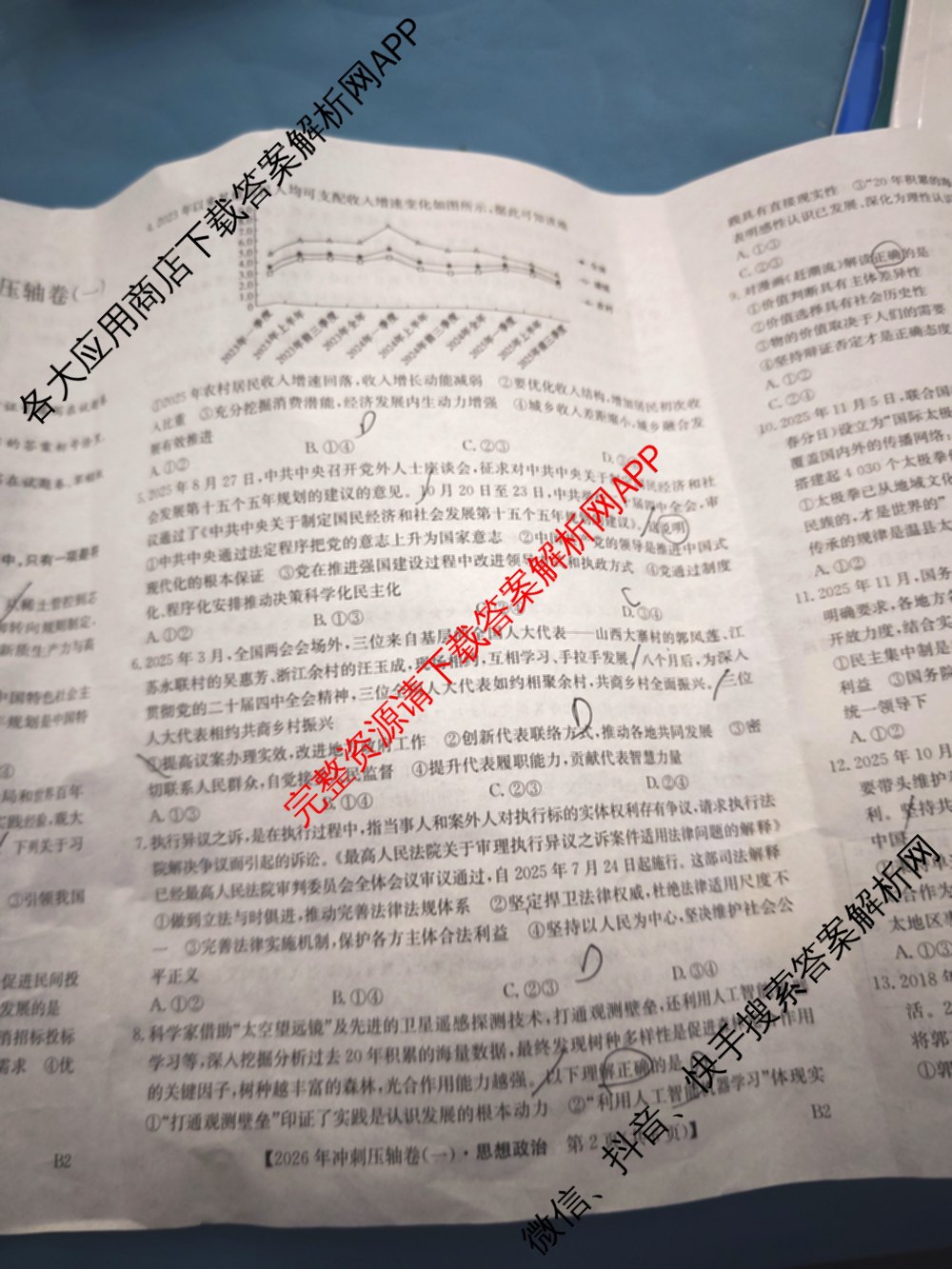 2026年全国高考冲刺压轴卷(一)1（含生物(河南) 地理(C2) 数学等）政治试题