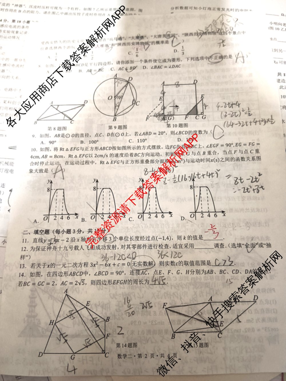 2025年河南省中考冲刺压轴卷B试题卷各科答案及试卷（含数学 物理 道德与法治等7份）数学试题