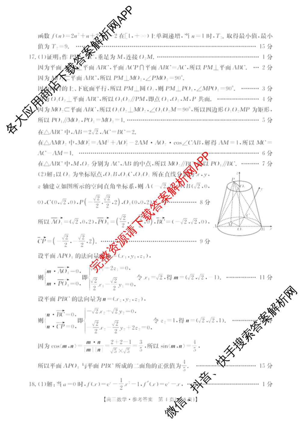河北省涿州二中2026届高三下学期3月一模试卷及答案汇总(已更新历史 物理 英语等9份)数学答案