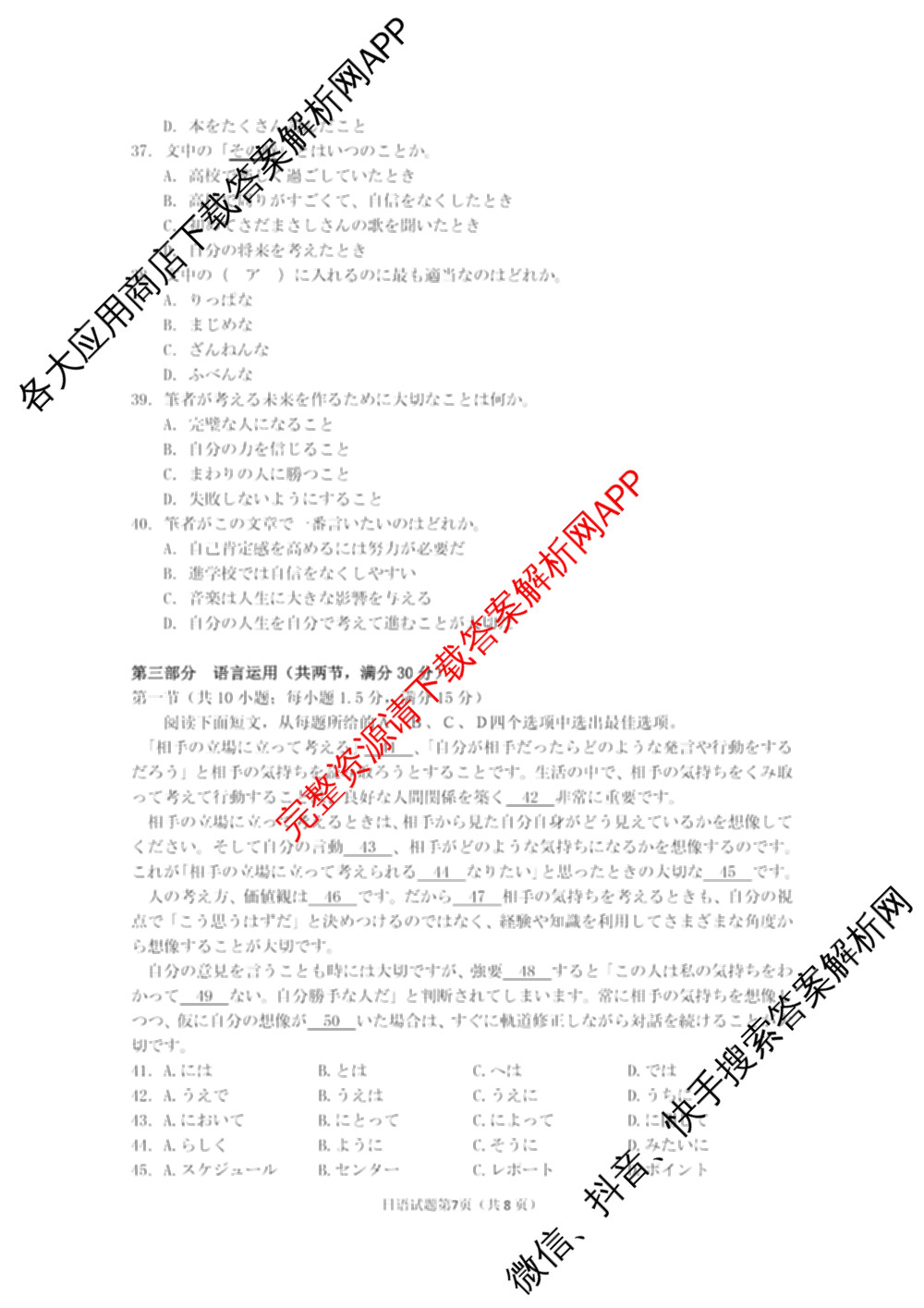 湖州、衢州、丽水2025年4月三地市高三教学质量检测(已更新地理、物理、政治等11份)日语试题