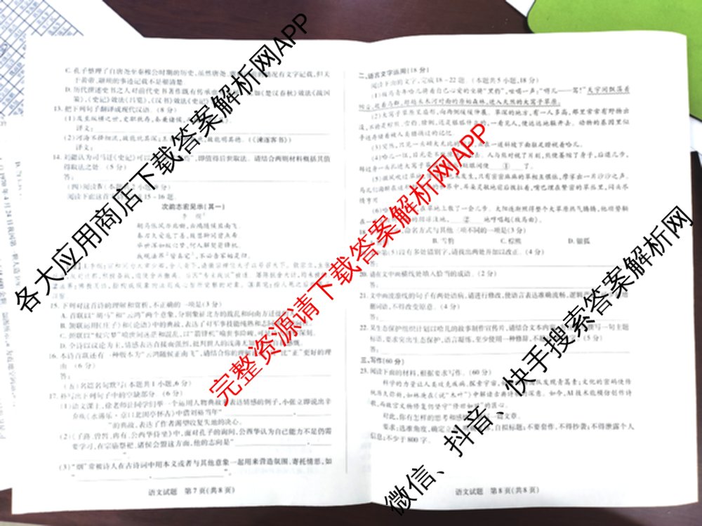  天一大联2024-2025学年高一年级阶段性测试(四)4各科答案及试卷（含数学(北师大版) 化学(鲁科版) 物理(宣城专版)等）语文试题