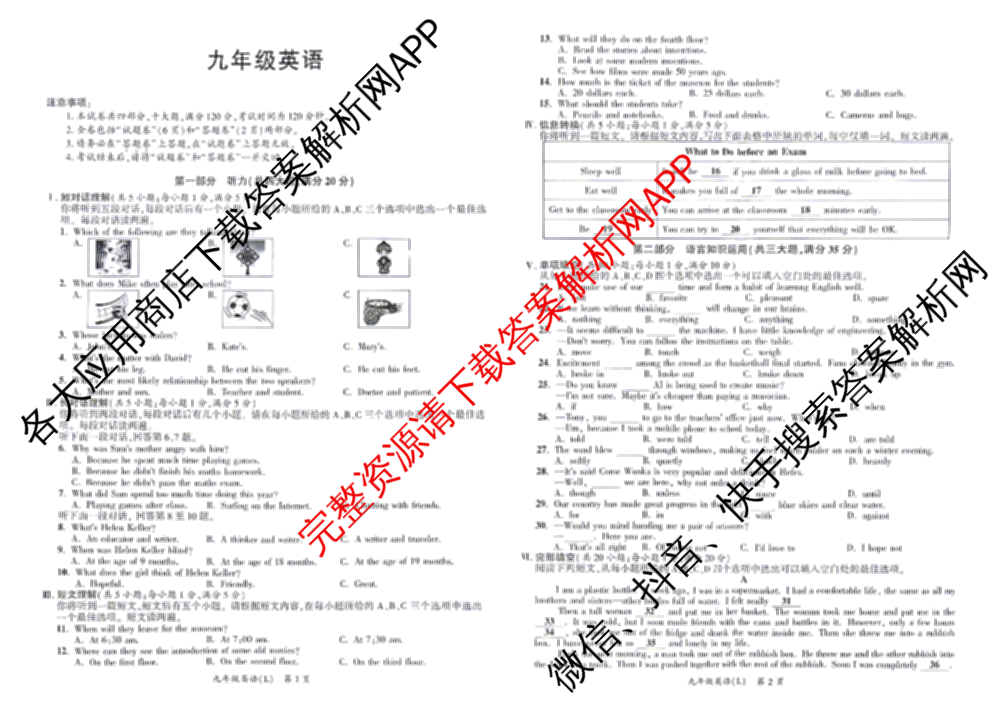 安徽省2025-2026同步达标自主练九年级第六次(L)[核心素养]各科答案及试卷（7科全）英语试题
