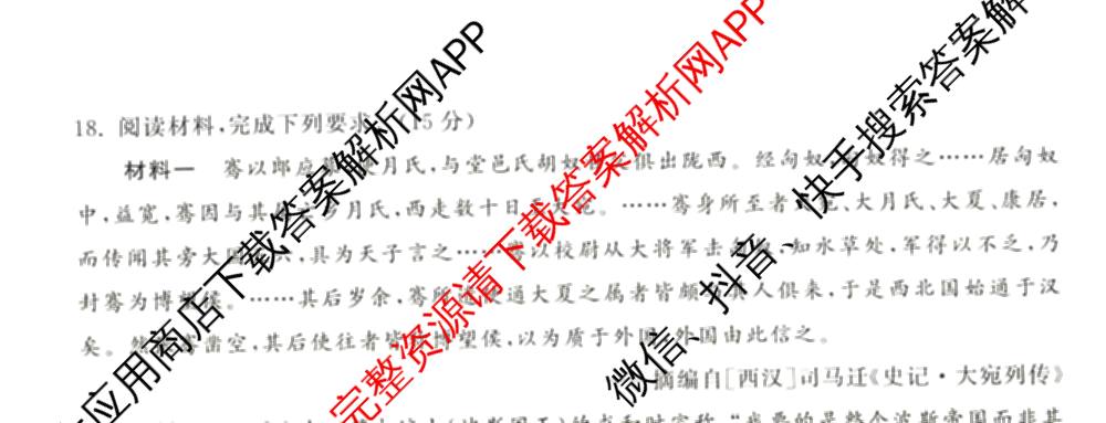 天舟高考衡中同卷2026年普通高等学校招生全国统一考试模拟信息卷(五)5试卷及答案汇总（含历史(WY)、地理(WY)、物理(无字母)等）历史试题