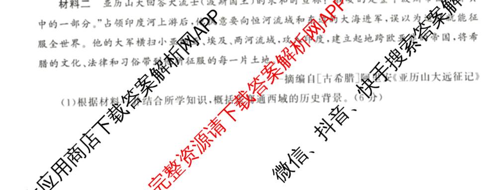 天舟高考衡中同卷2026年普通高等学校招生全国统一考试模拟信息卷(五)5试卷及答案汇总（含历史(WY)、地理(WY)、物理(无字母)等）历史试题