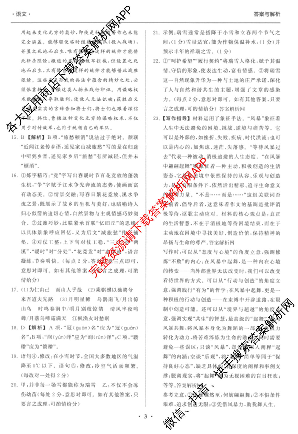 天舟高考衡中同卷2026年普通高等学校招生全国统一考试模拟信息卷(一)1各科答案及试卷（含化学(山东版) 历史(HJ) 生物(DS)等）语文答案